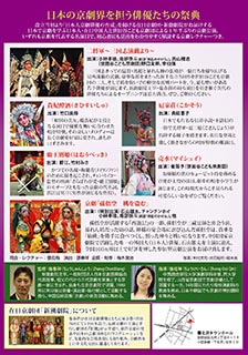 日本京劇芸術祭2023チラシ裏