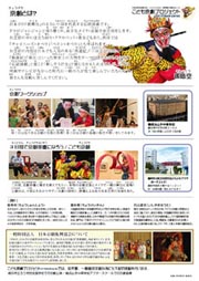 こども京劇プロジェクト in Yokohama　チラシ裏イメージ