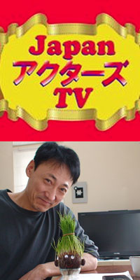 UStream JAPANアクターズTV『瑚蘭のこんなヒト　あんなコト』に張春祥が生出演！