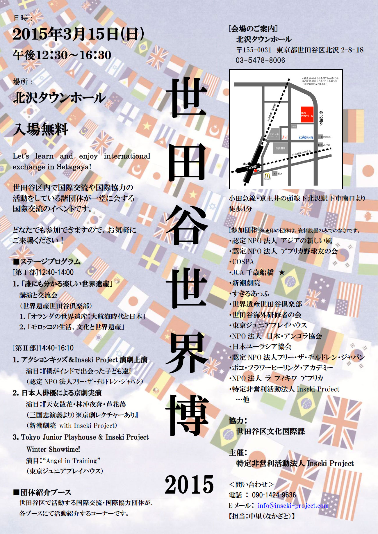 世田谷世界博2015にて日本人俳優による京劇実演