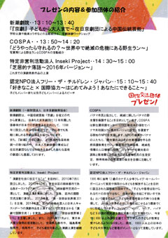 国際交流団体プレゼン！in世田谷　チラシ裏