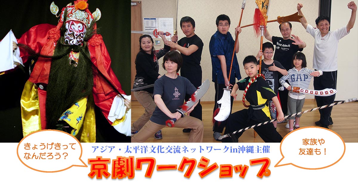 鴻巣市日中友好協会主催「京劇の世界 PartⅡ」