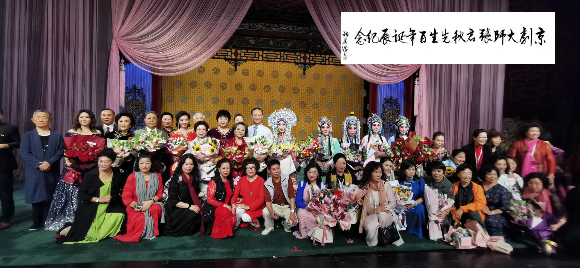 中国での張君秋生誕100周年記念公演