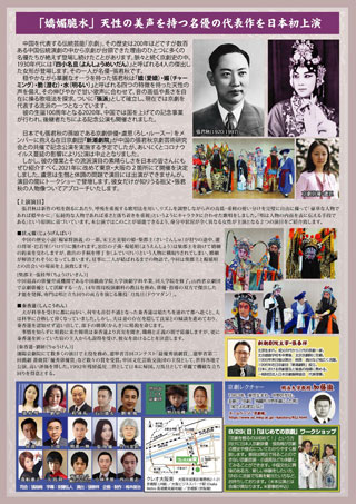 張君秋　生誕100周年記念京劇公演[大阪] チラシ裏