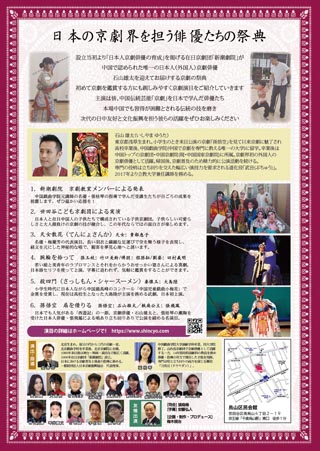 日本京劇芸術祭[東京] チラシ裏