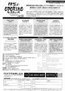 伊豆のODORIKOフェスティバル～第2章　ODORIKOプロジェクト2021　チラシ裏