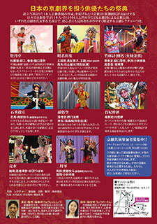 日本京劇芸術祭2024チラシ裏