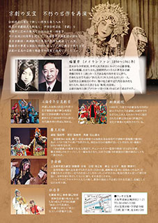 梅蘭芳 生誕130周年記念京劇公演（大阪）　チラシ裏
