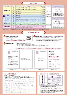 角川京劇祭　～孫悟空が所沢で大暴れ！？～　チラシ裏