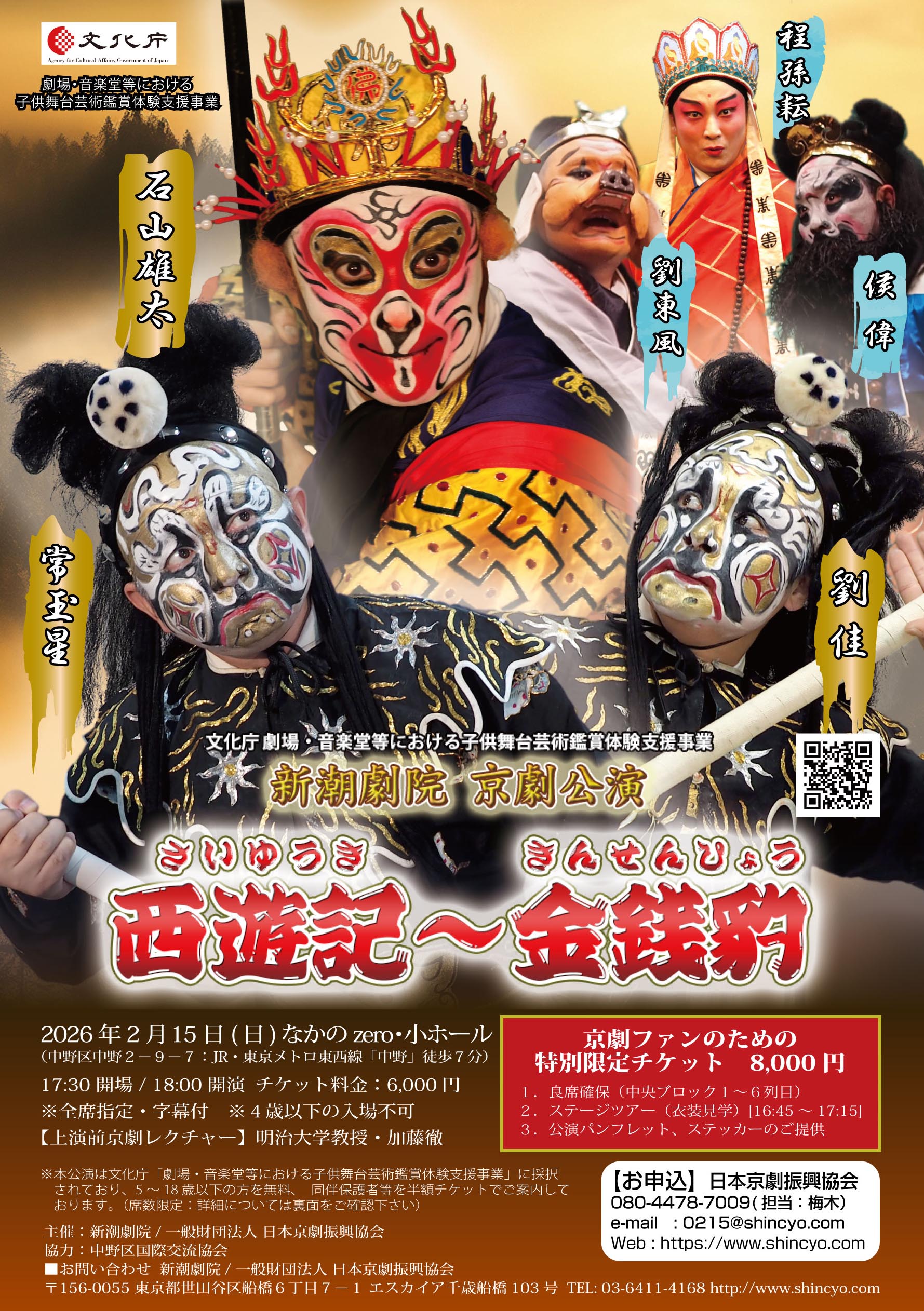 支那劇と其名優　京劇 支那劇と其名優 京劇 支那劇と其名優 京劇 支那劇と其