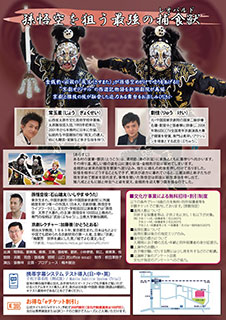 新潮劇院京劇公演「西遊記～金銭豹」(東京公演)　チラシ裏