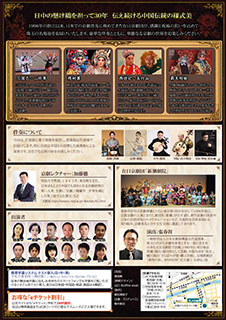 新潮劇院三十周年記念公演「京劇」(大阪公演)　チラシ裏