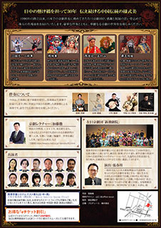 新潮劇院三十周年記念公演「京劇」(東京公演)　チラシ裏