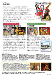 こども京劇プロジェクト in Yokohama　チラシ裏イメージ