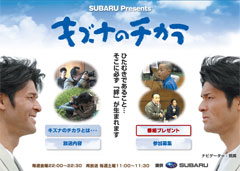 キズナのチカラ