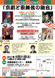 新潮劇院実験公演「京劇と歌舞伎の融合」チラシ