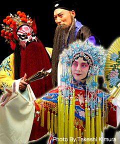 「京劇の世界」 ～中国伝統芸能への誘(いざな)い～