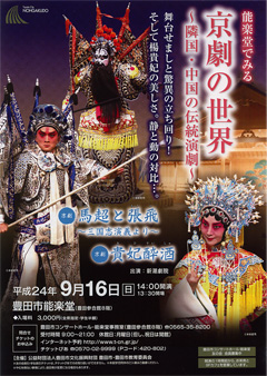 「京劇の世界」チラシ