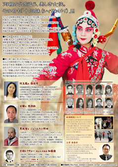 京劇「十三妹（シィサンメイ）～児女英雄伝」チラシ裏