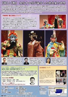 『覇王別姫（はおうべっき）～能楽と京劇　日中ユネスコ無形文化遺産の融合～』チラシ裏