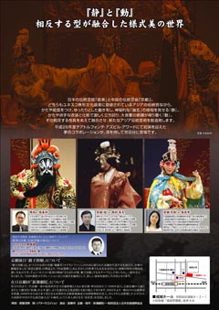 『覇王別姫（はおうべっき）～能楽と京劇　日中ユネスコ無形文化遺産の融合～』チラシ裏