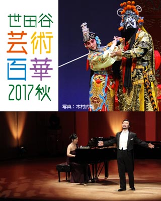 「オペラと京劇～西洋オペラと中国オペラ」　イメージ